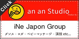 あんあんスタジオ